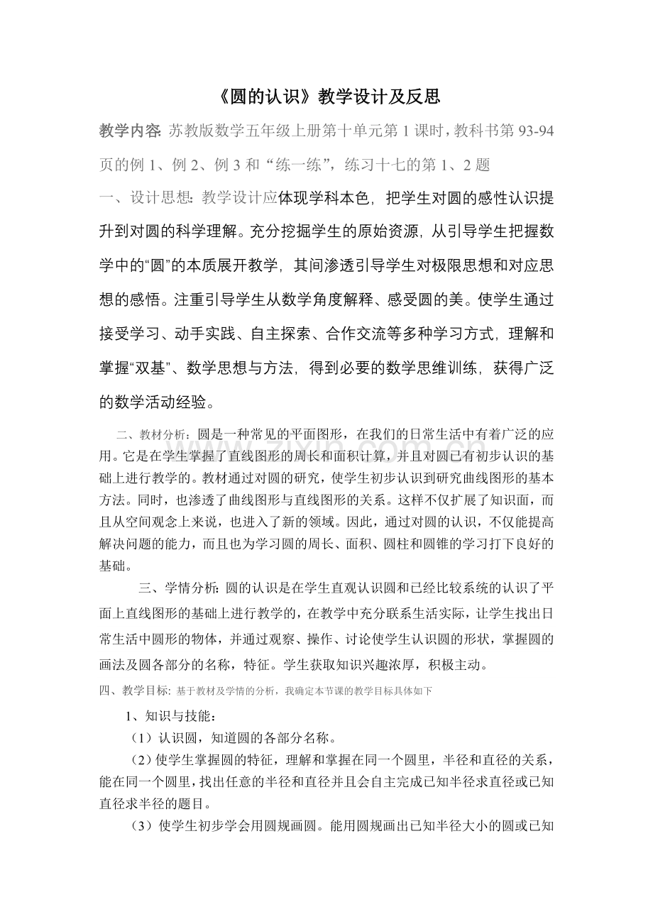 傅大孟教学设计.doc_第1页