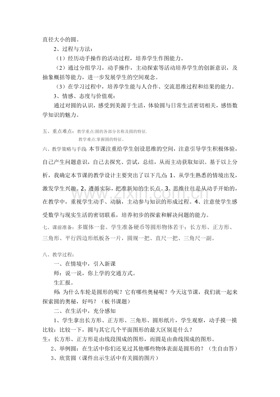 傅大孟教学设计.doc_第2页