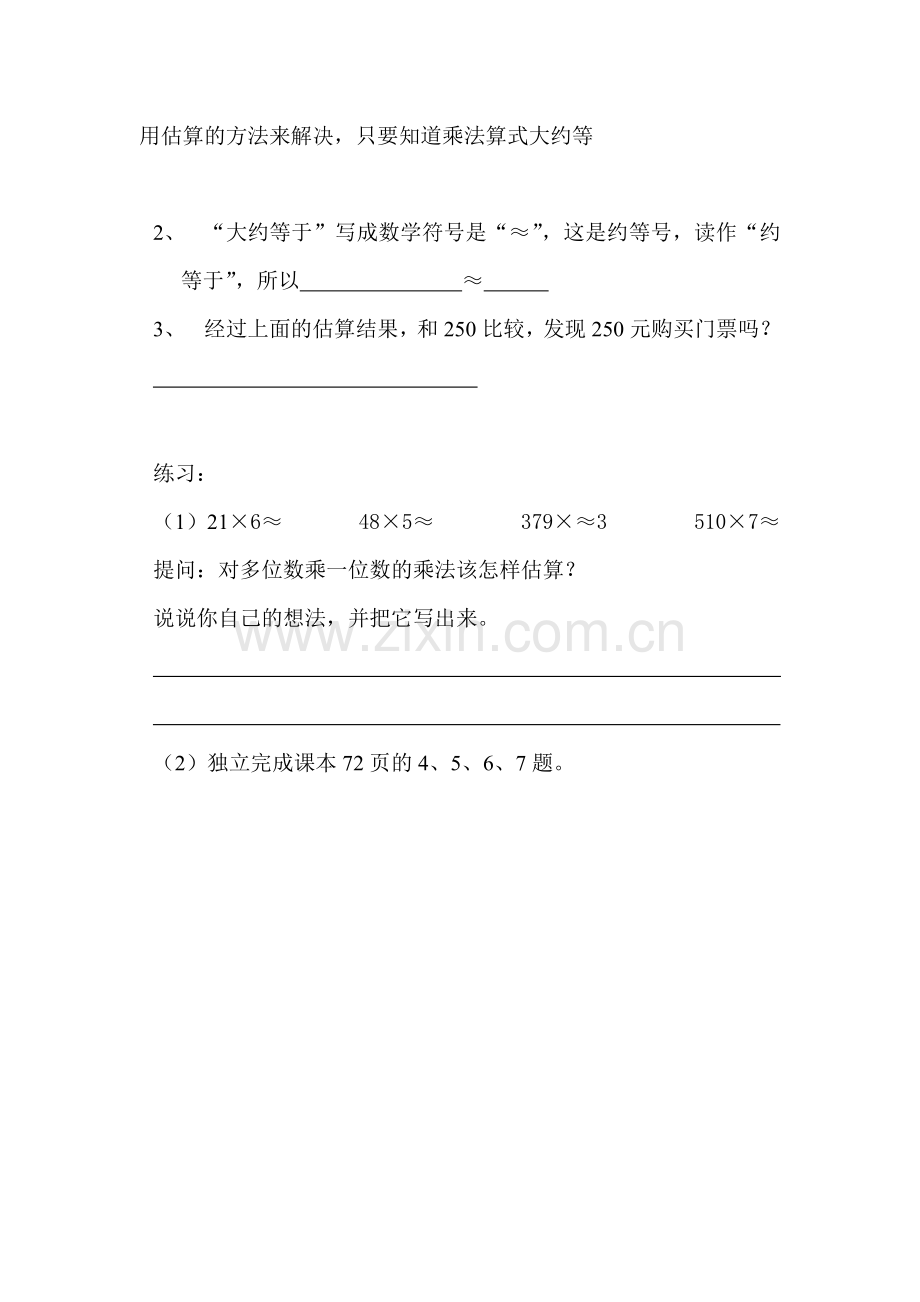 估计三年级上册.doc_第2页