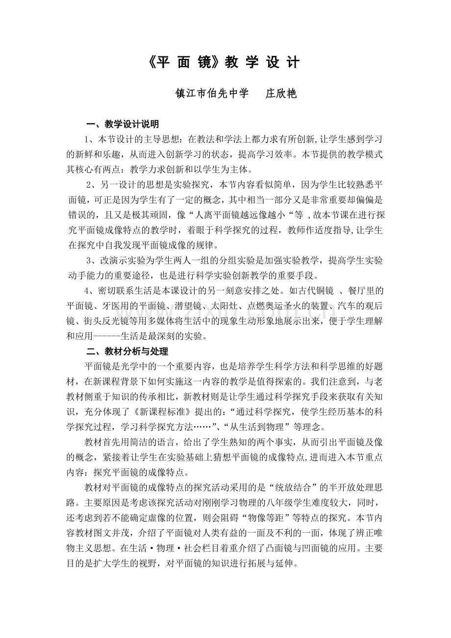 《平面镜》教学设计.doc_第1页