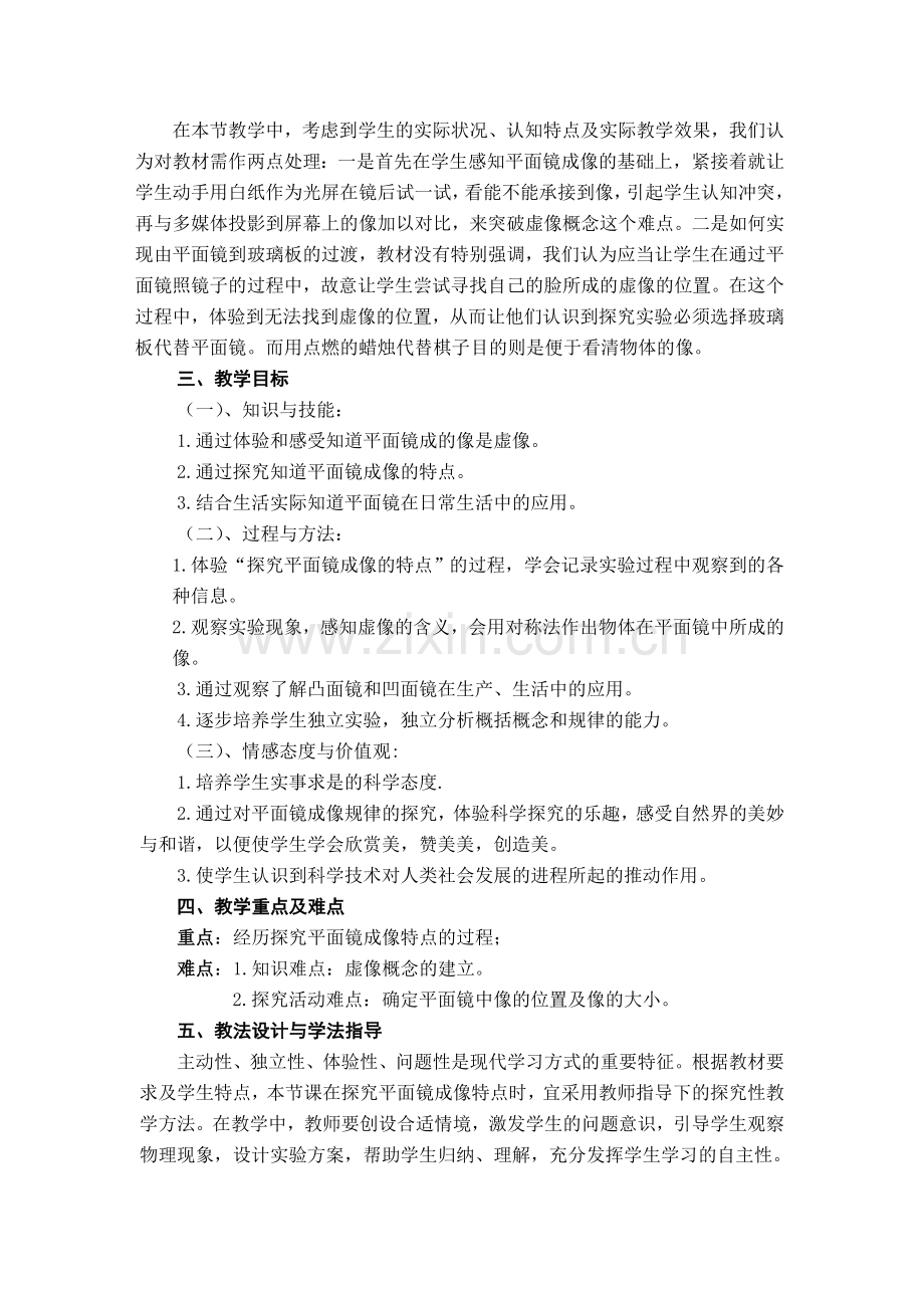《平面镜》教学设计.doc_第2页
