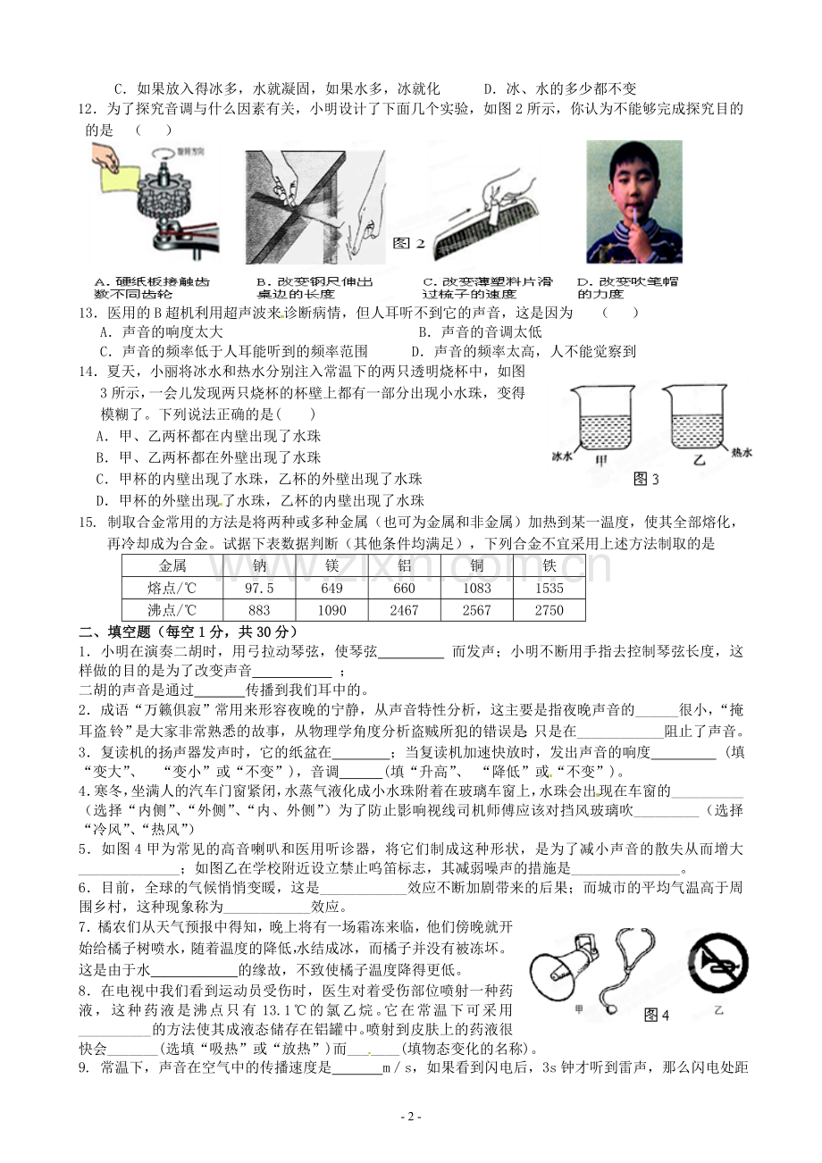 八年级物理第一次月考试卷.doc_第2页