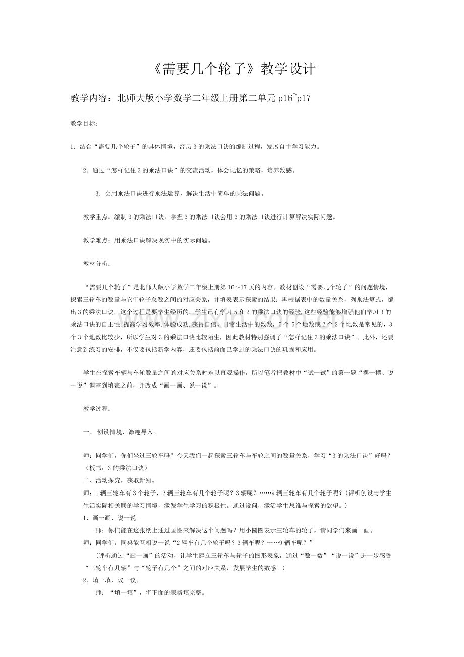 需要几个轮子教学设计.doc_第1页