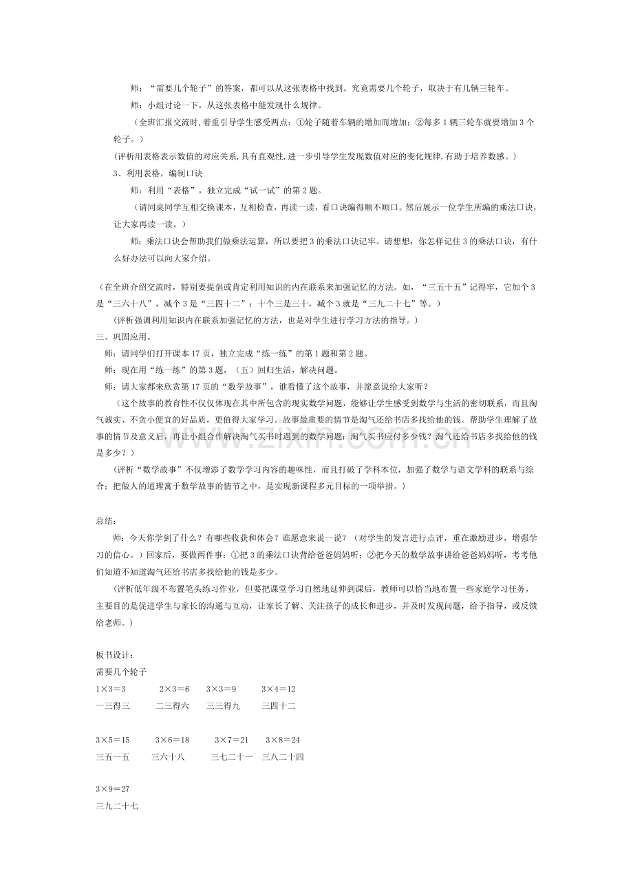 需要几个轮子教学设计.doc_第2页