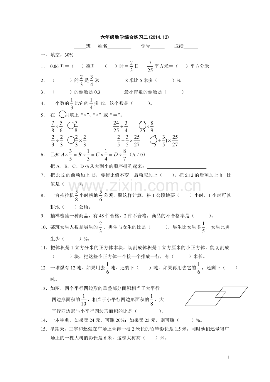 六年级数学综合练习二.doc_第1页