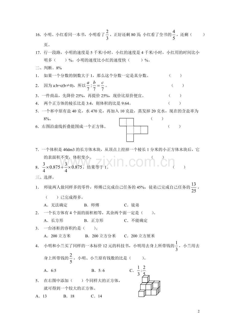 六年级数学综合练习二.doc_第2页