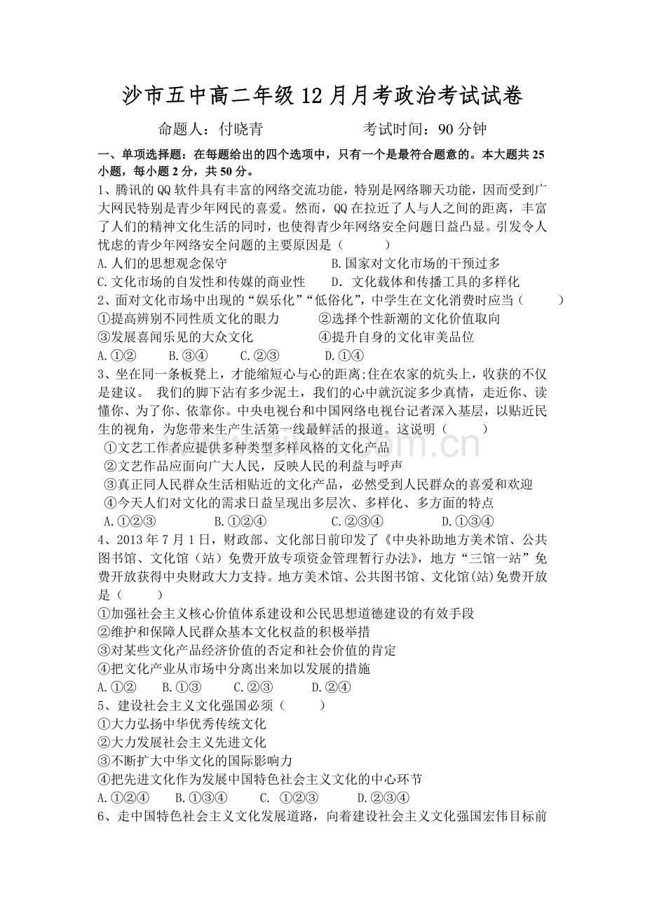 一份高中生的试卷.doc_第1页