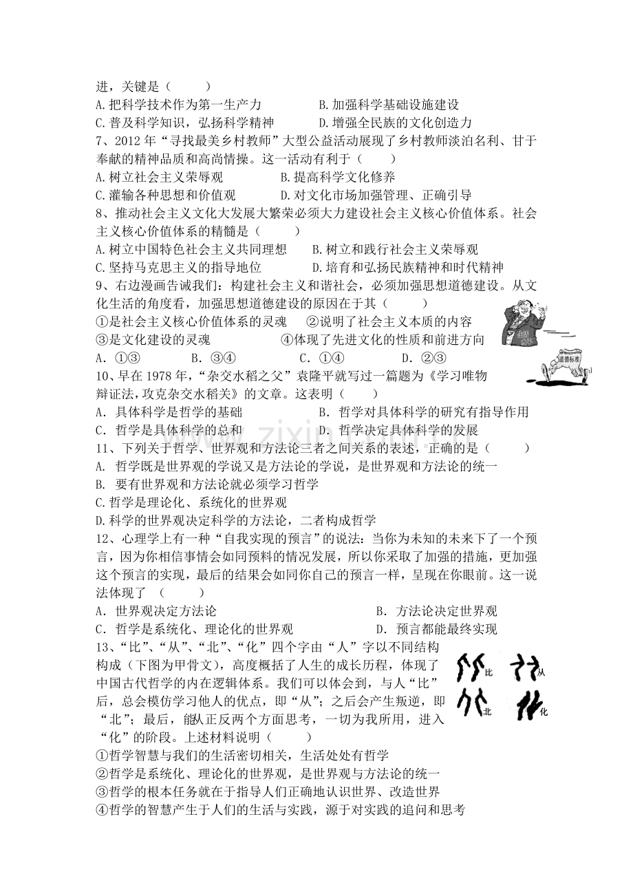 一份高中生的试卷.doc_第2页
