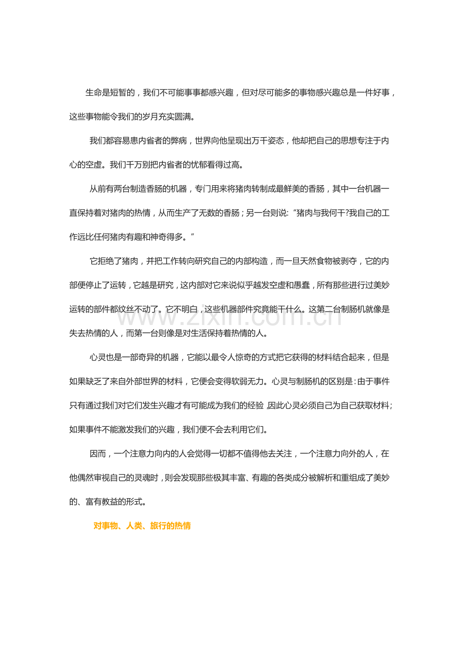 兴趣越多快乐越多.docx_第2页