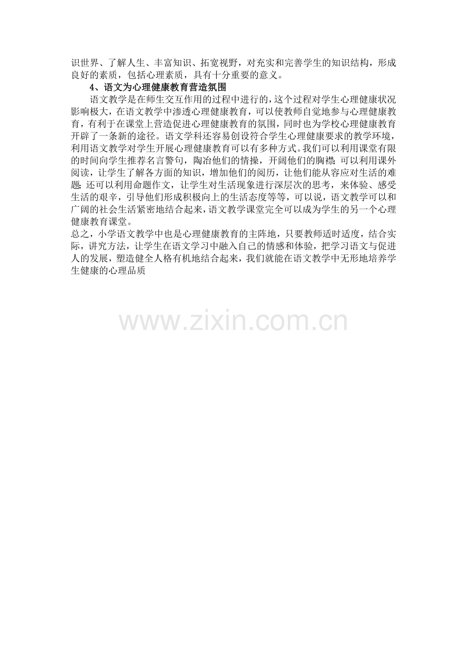 心理健康与小学语文教育.doc_第2页