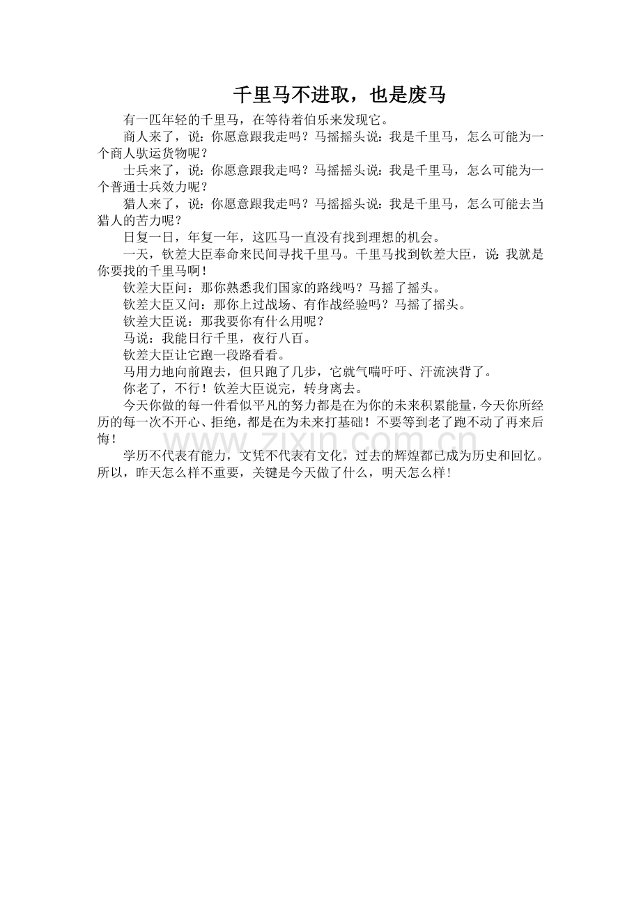 千里马不进取.doc_第1页