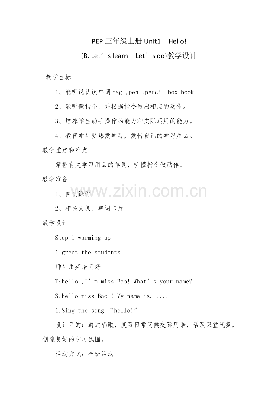 Hello第四课时教案.doc_第1页