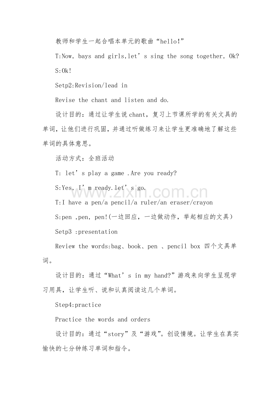 Hello第四课时教案.doc_第2页