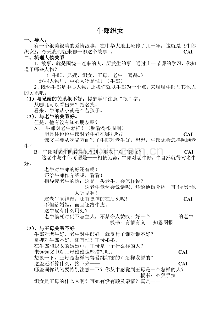 牛郎织女教案.doc_第1页
