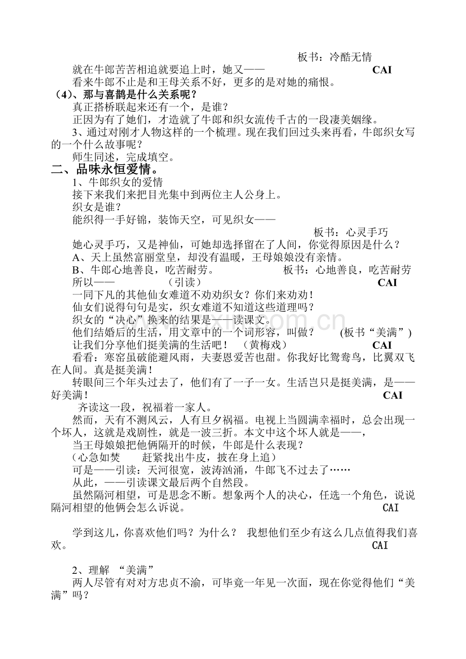 牛郎织女教案.doc_第2页