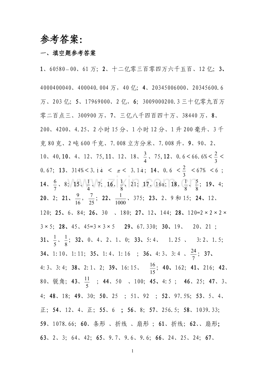 习题集参考答案.doc_第1页