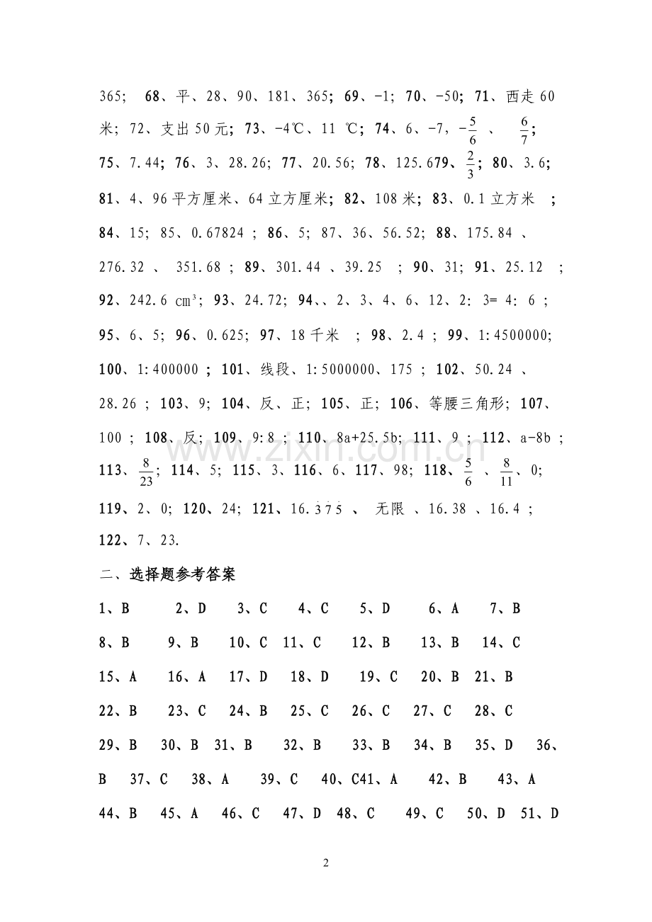 习题集参考答案.doc_第2页
