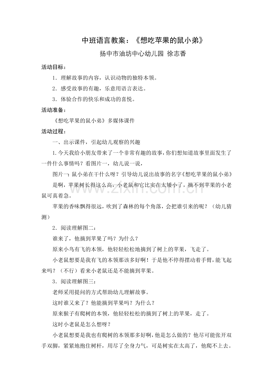 中班语言教案想吃苹果的鼠小弟.doc_第1页