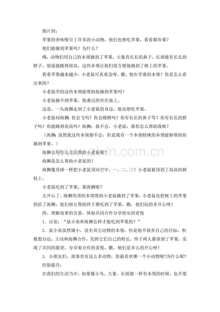 中班语言教案想吃苹果的鼠小弟.doc_第2页