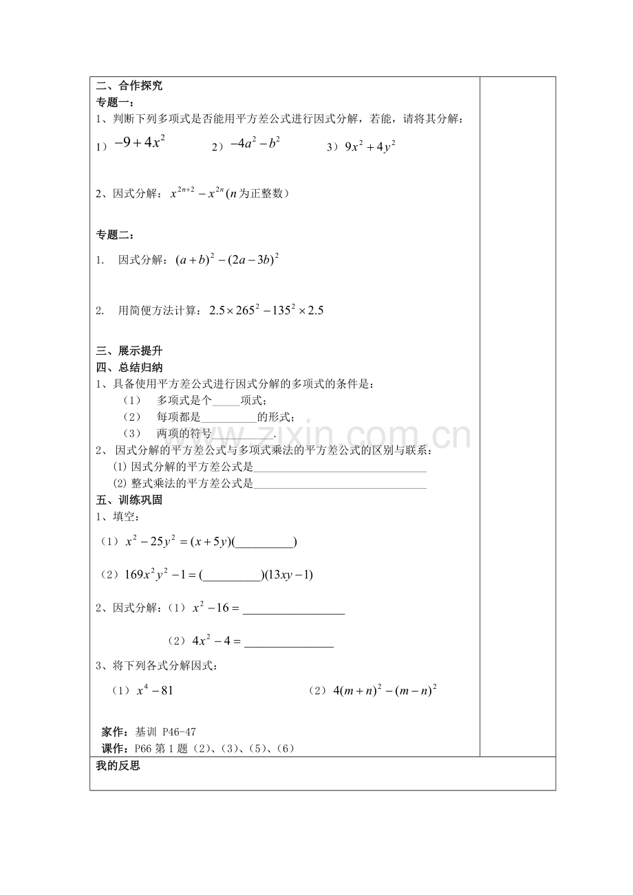 达标课：平方差公式教案.doc_第2页