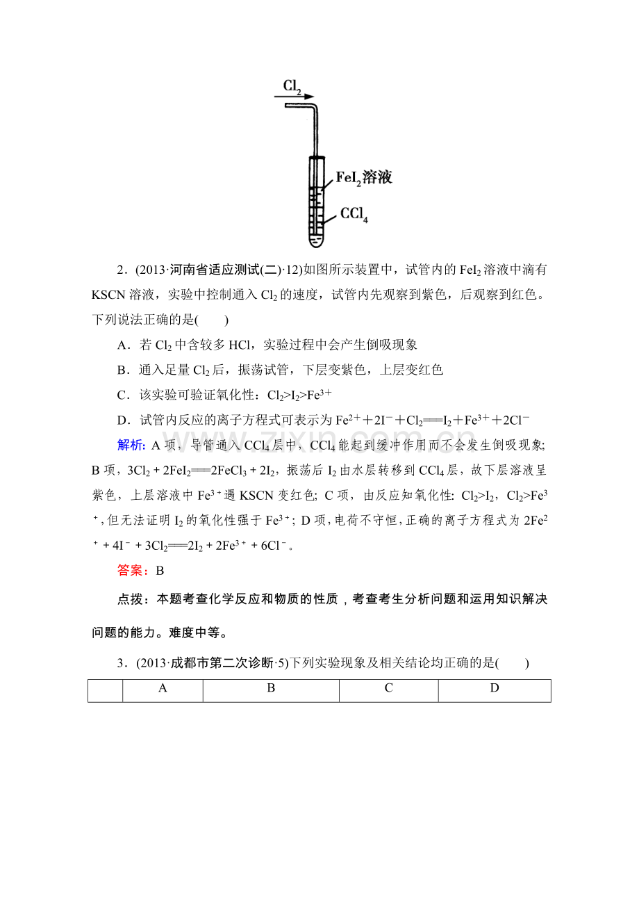 高三化学二轮专题复习强化训练：专题四_化学实验基础综合测试.doc_第2页