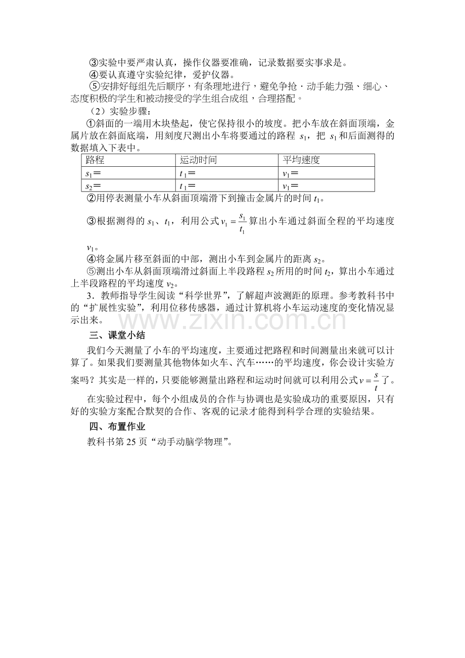 测量平均速度教案.doc_第2页