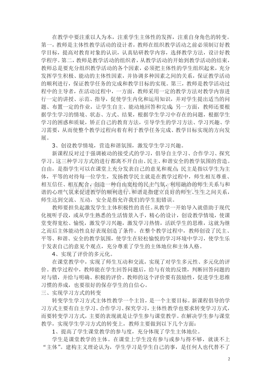 正确处理教师和学生的关系.doc_第2页