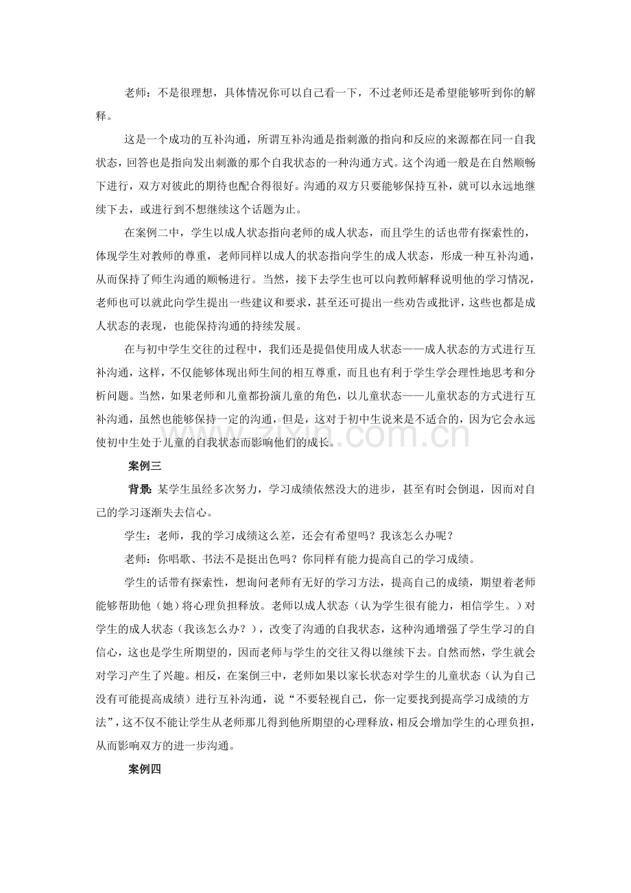 师生沟通心理的解读.doc_第2页