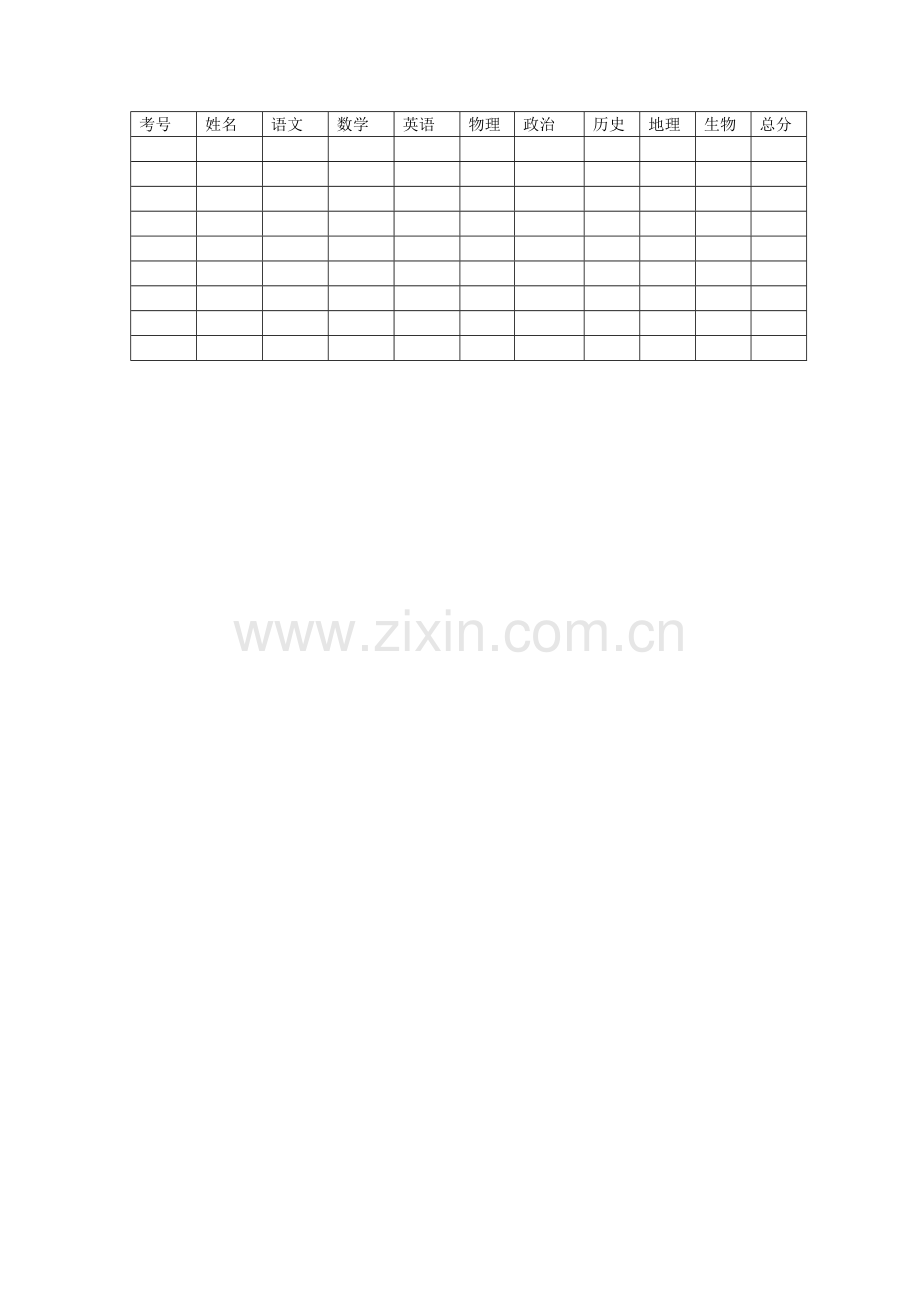 班级学生成绩统计表.doc_第1页