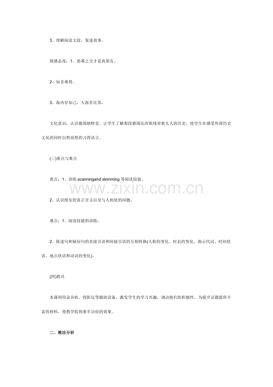 必修一Friendship说课稿.doc_第2页
