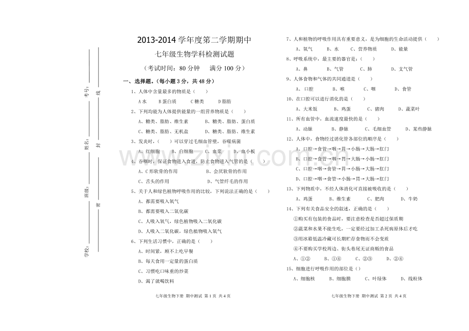 八年级上册期中试题（正）.doc_第1页