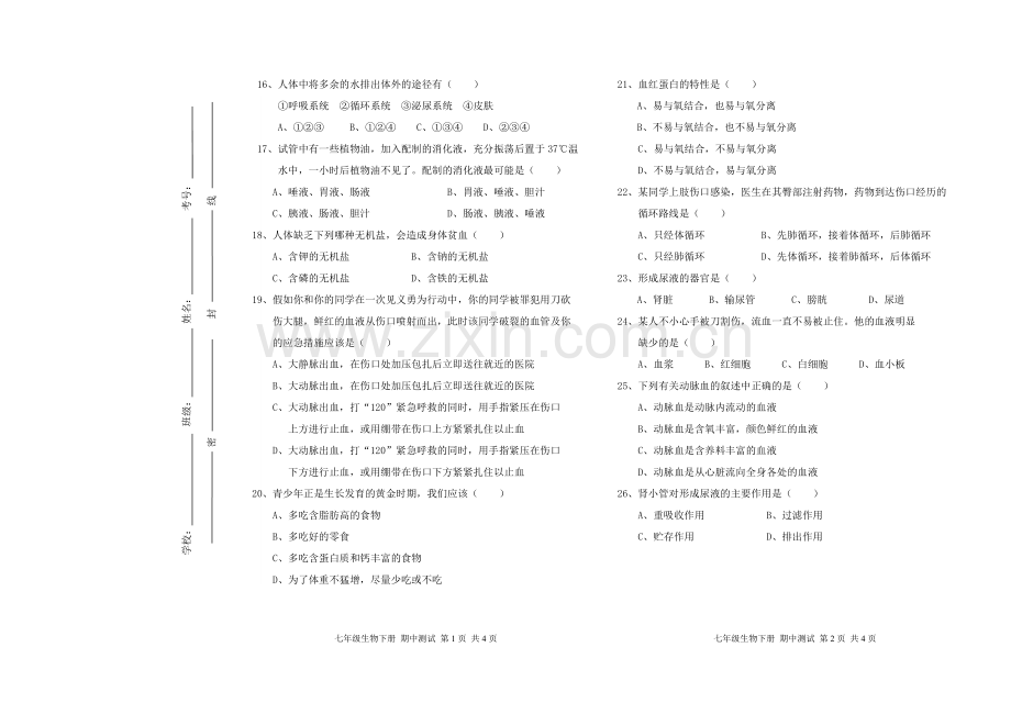 八年级上册期中试题（正）.doc_第2页