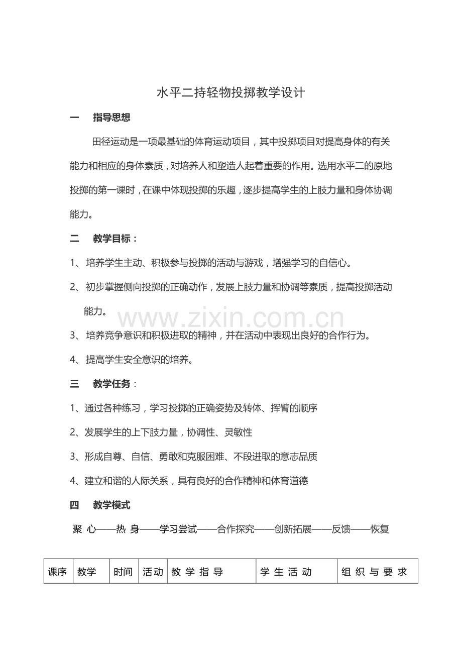 轻物掷远教案.doc_第1页