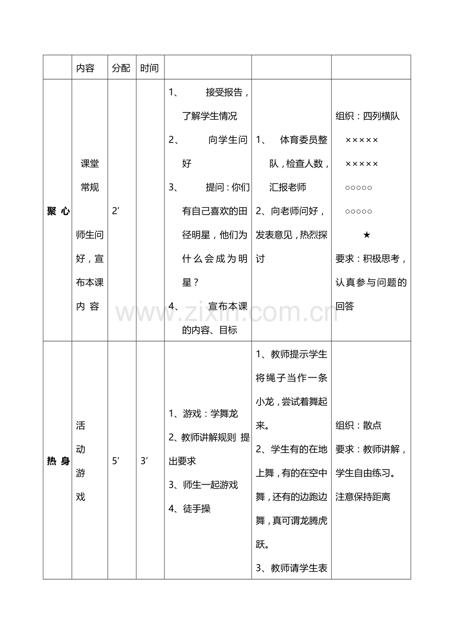 轻物掷远教案.doc_第2页