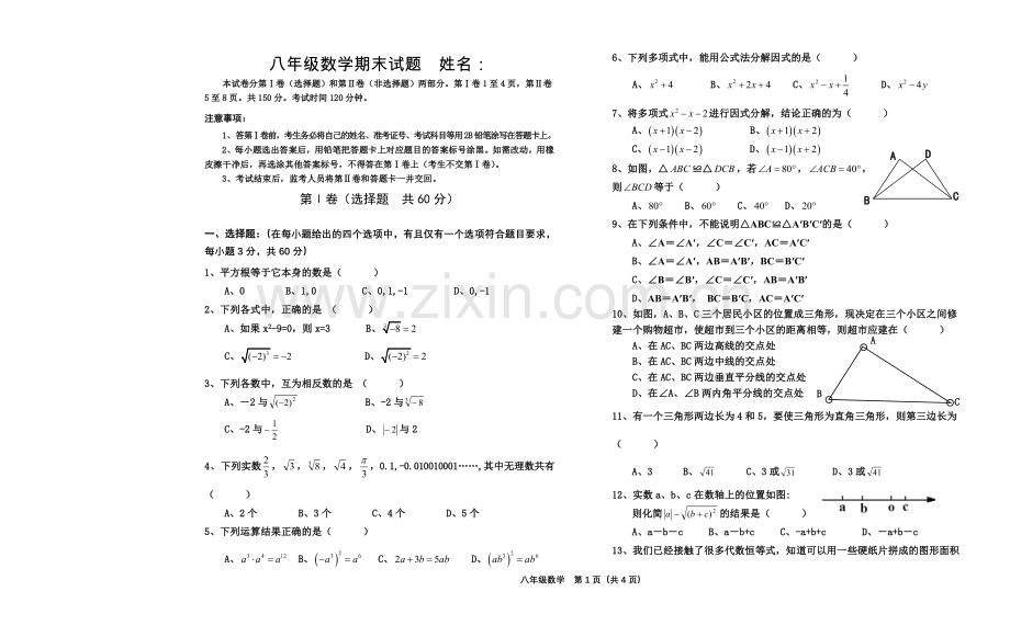八年级数学（试题）.doc_第1页