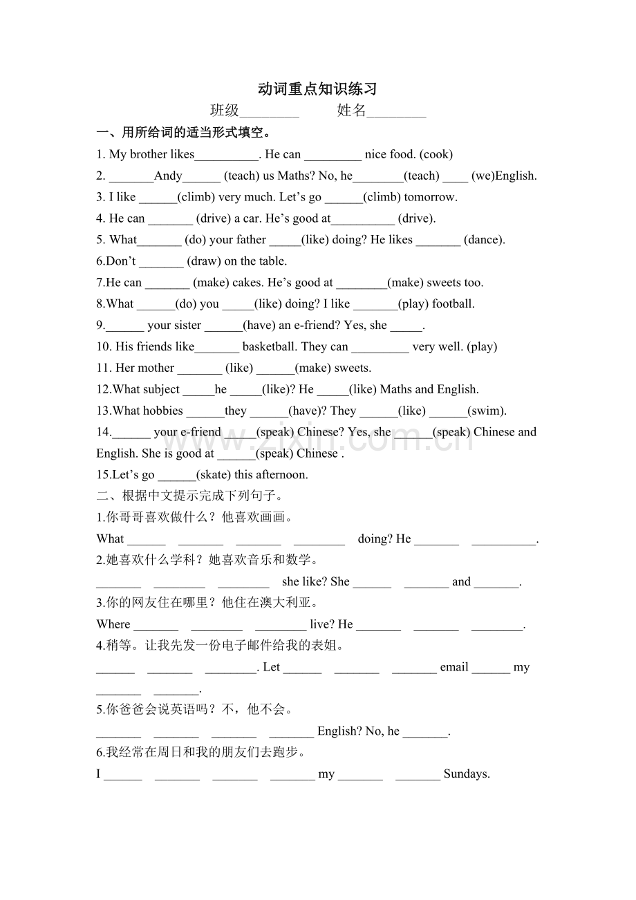 动词重点知识练习.doc_第1页