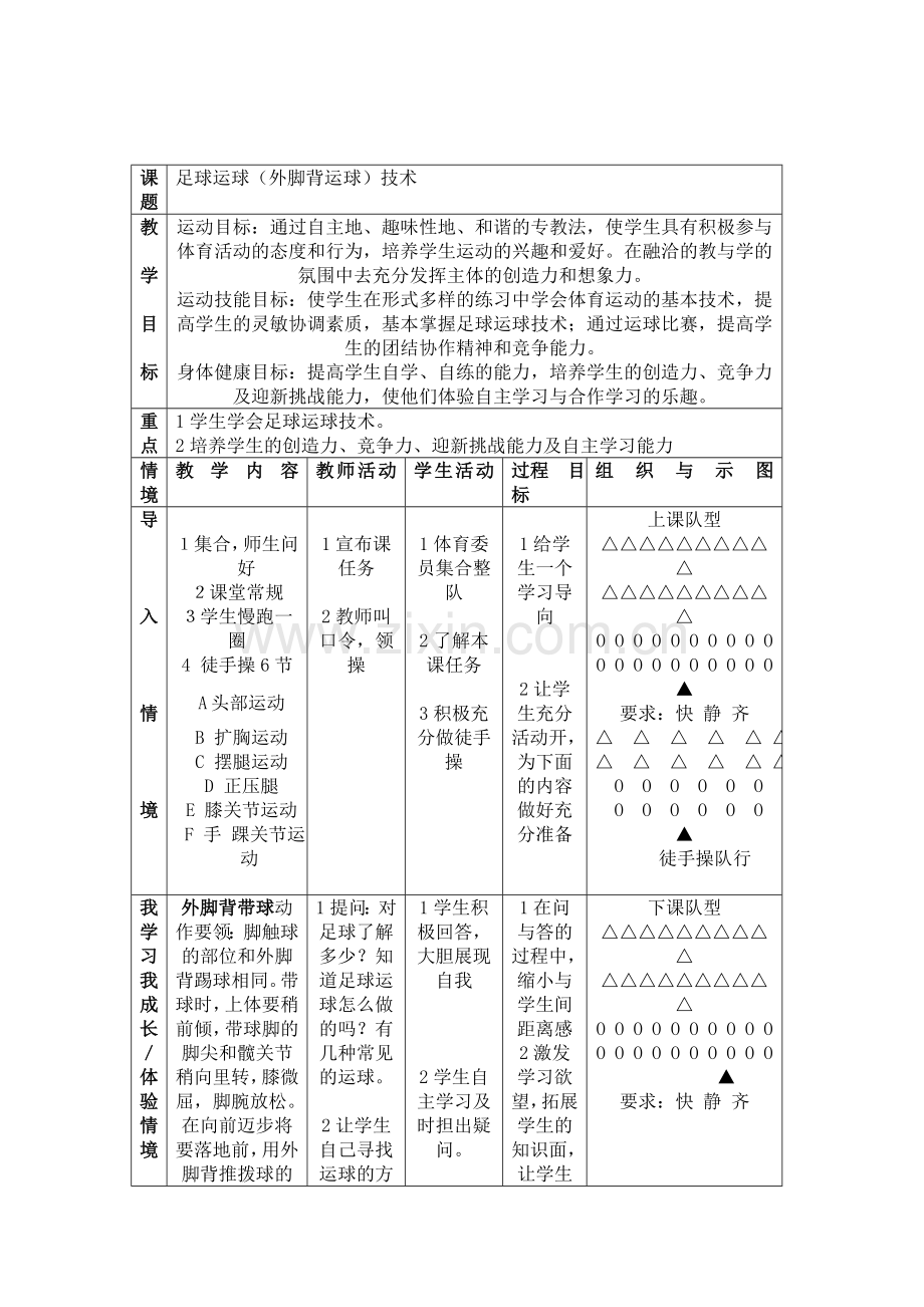 足球（外脚背运球）教学设计.doc_第2页