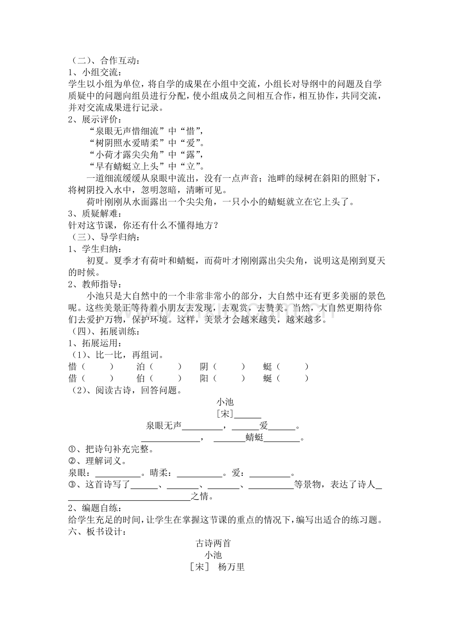 古诗两首《小池》《泊船瓜洲》教学设计.doc_第2页