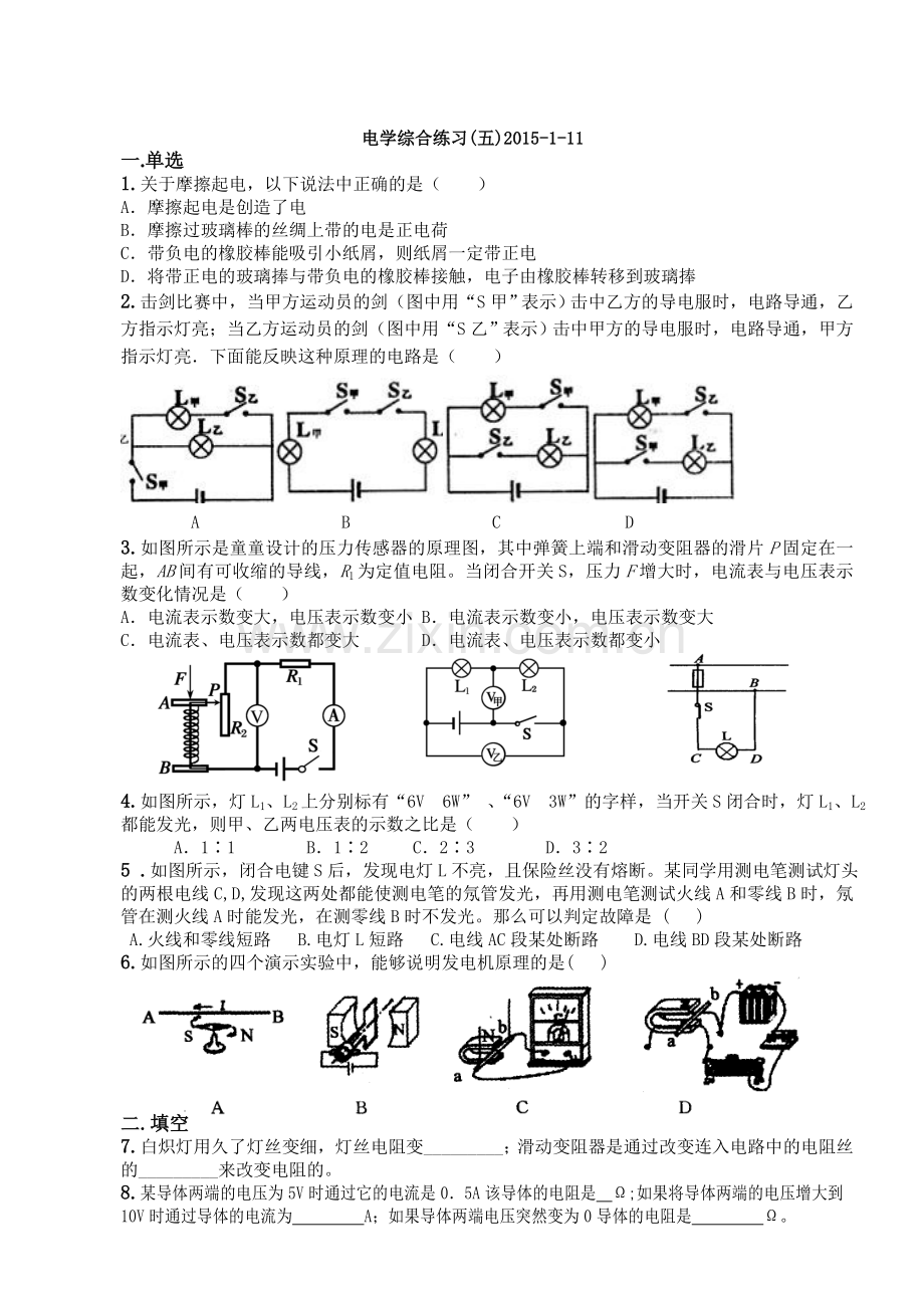 电学综合（五、六）.doc_第1页
