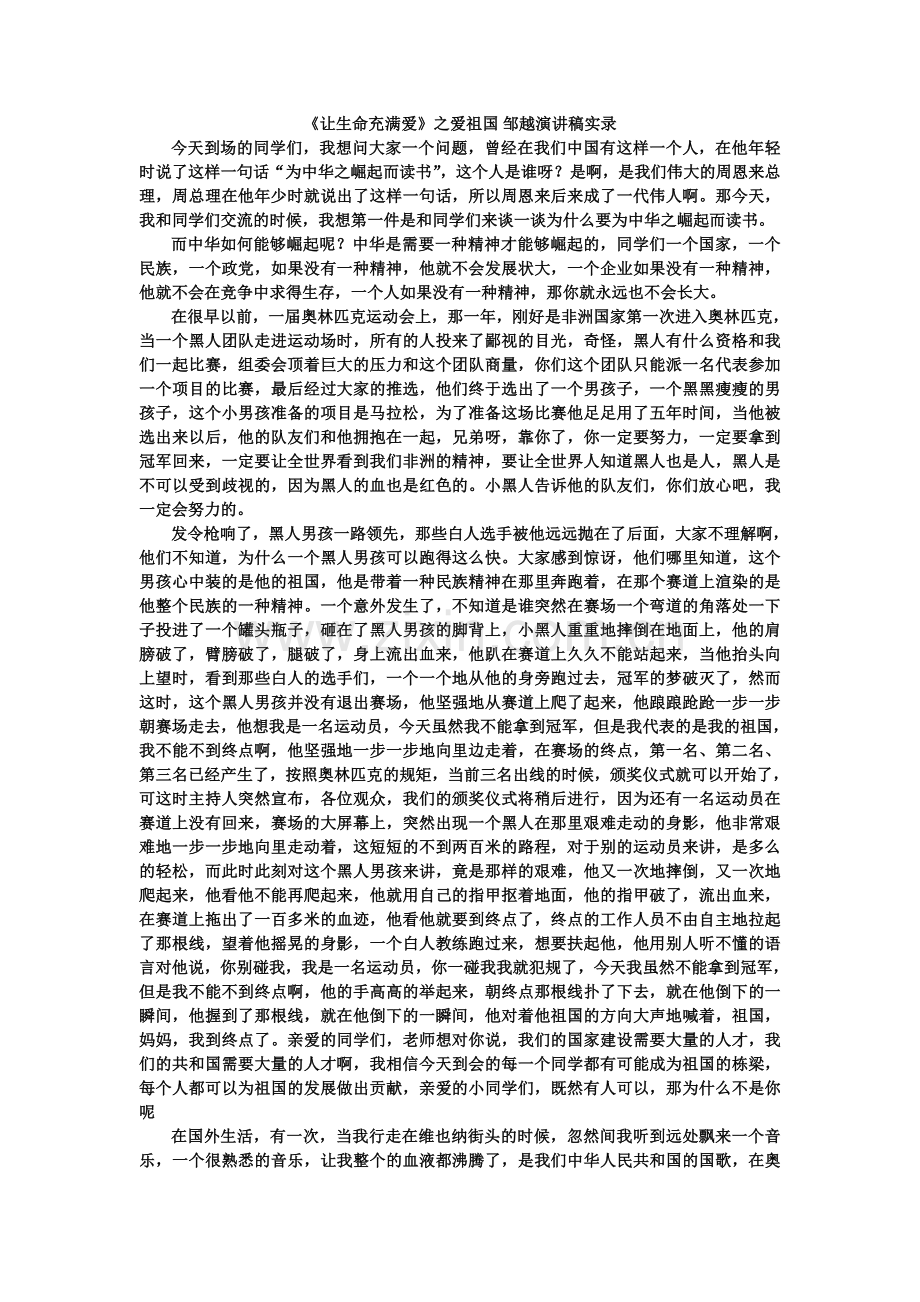 《让生命充满爱》.doc_第1页