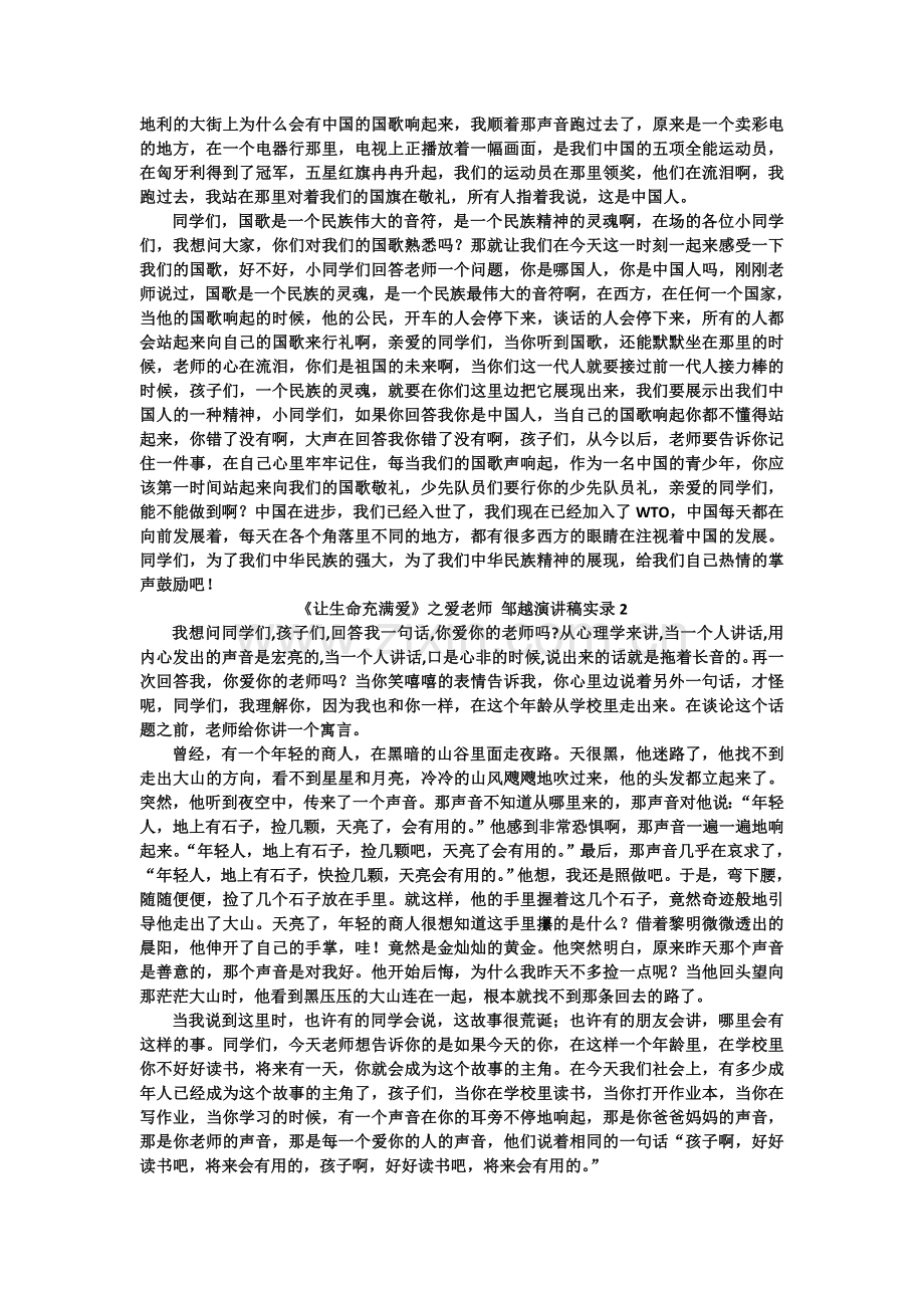 《让生命充满爱》.doc_第2页