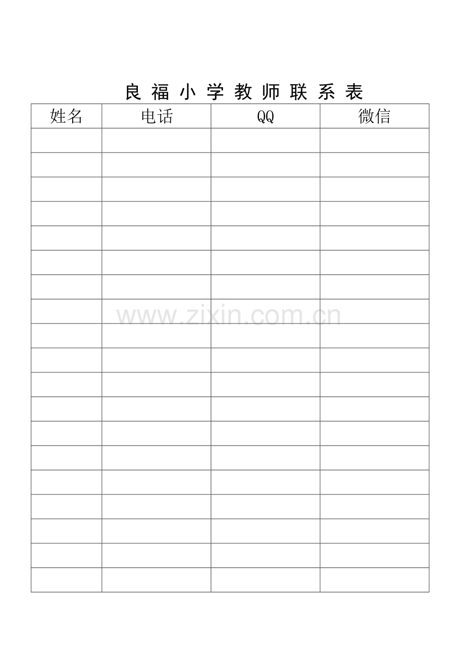 国学经典诵读比赛通知.doc_第2页