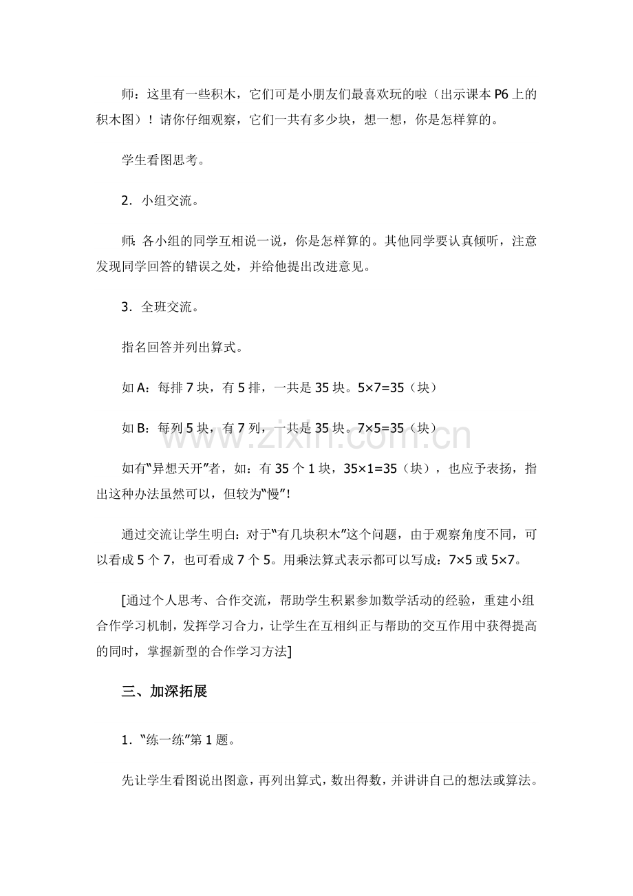 北师大数学二年级上册《有几块积木》.doc_第2页