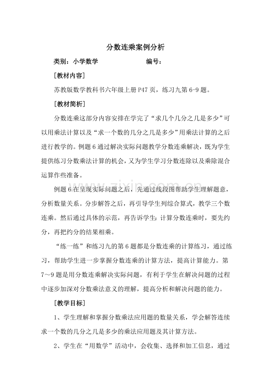 分数连乘案例分析.doc_第1页