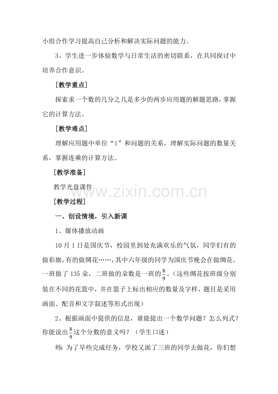 分数连乘案例分析.doc_第2页