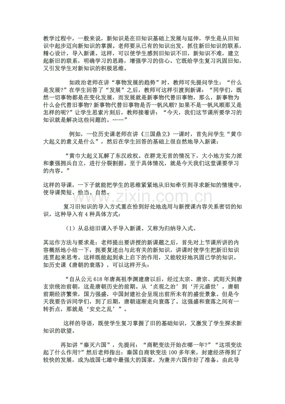 田小娇课堂导入的方法.doc_第2页
