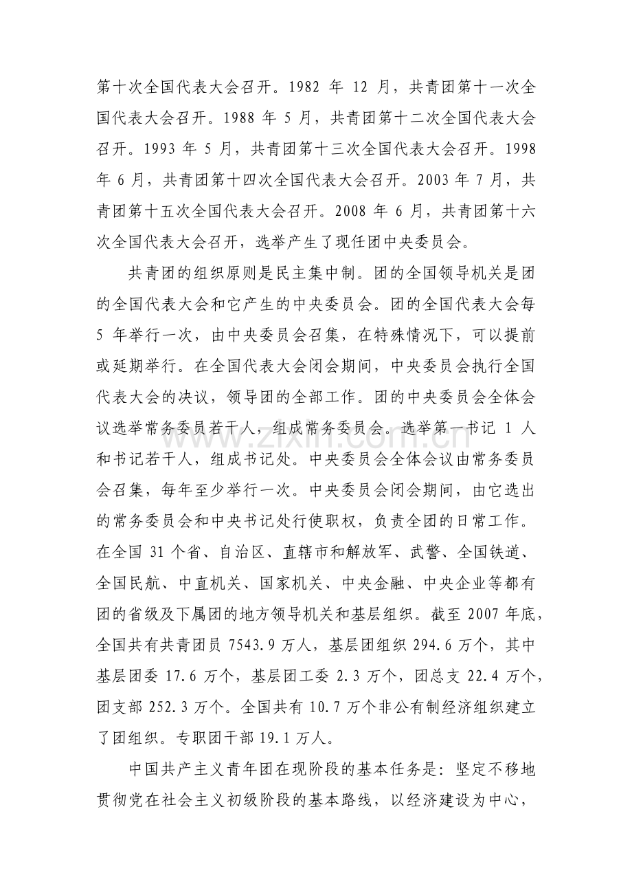 中国社会主义青年团第一次【3篇】.pdf_第2页