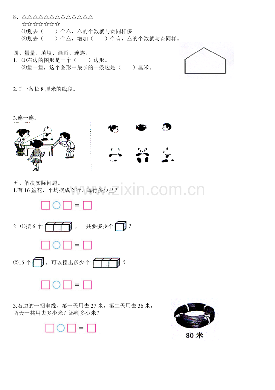 二年级数学上册新教参后面的期末复习练习一精美版.doc_第2页