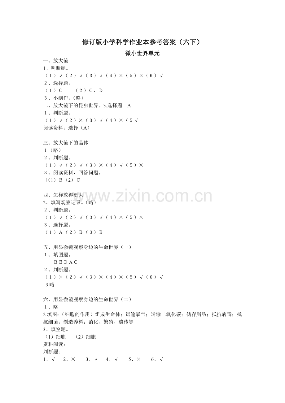 六下教科版科学作业本参考答案.doc_第1页