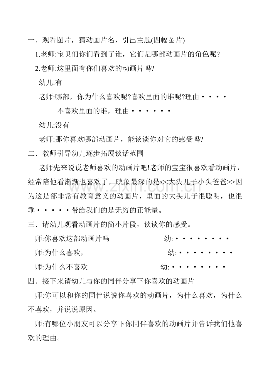 中班谈话活动.doc_第2页